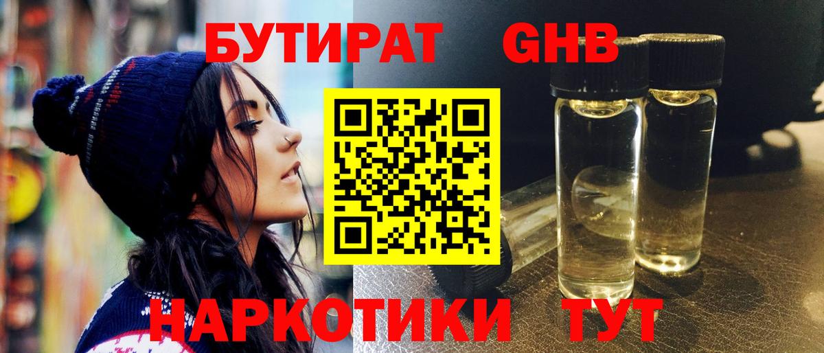 БУТИРАТ 99%  БУТИРАТ  Чапаевск  Вход с VPN 