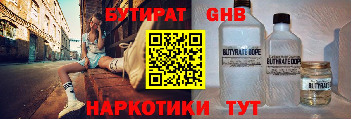 Бутират буратино Чапаевск