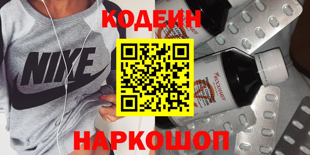 Кодеин напиток Lean (лин)  Вход с VPN  Кодеиновый сироп Lean напиток Lean (лин)  Чапаевск 